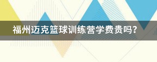 如何在篮球训练中有效应对压力?_0
