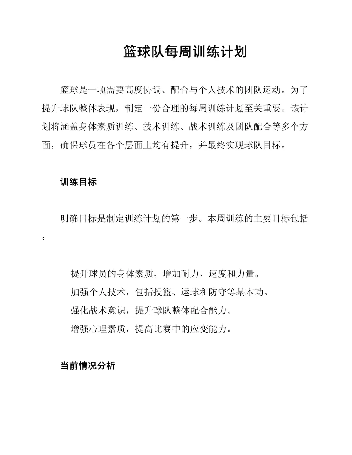 青少年学生篮球训练营发言稿_0
